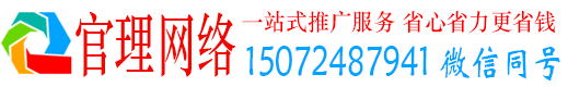 上思官理百度搜索推广